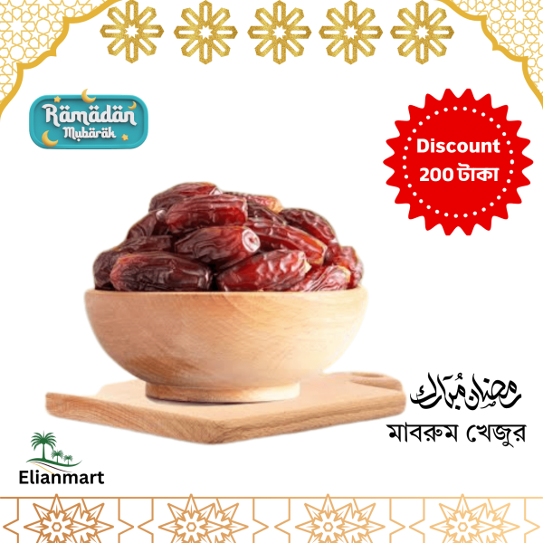 মাবরুম খেজুর-Mabroom Dates (VIP)1 kg