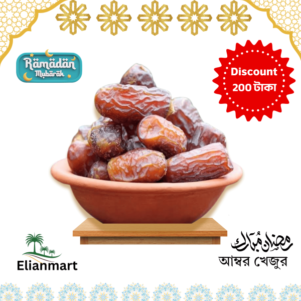 আম্বর খেজুর - Amber Dates (VIP) 1 kg