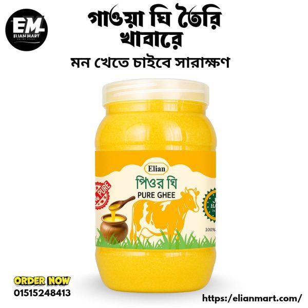 খাঁটি দানাদার গাওয়া ঘি ( হাফ কেজি ) - Image 2